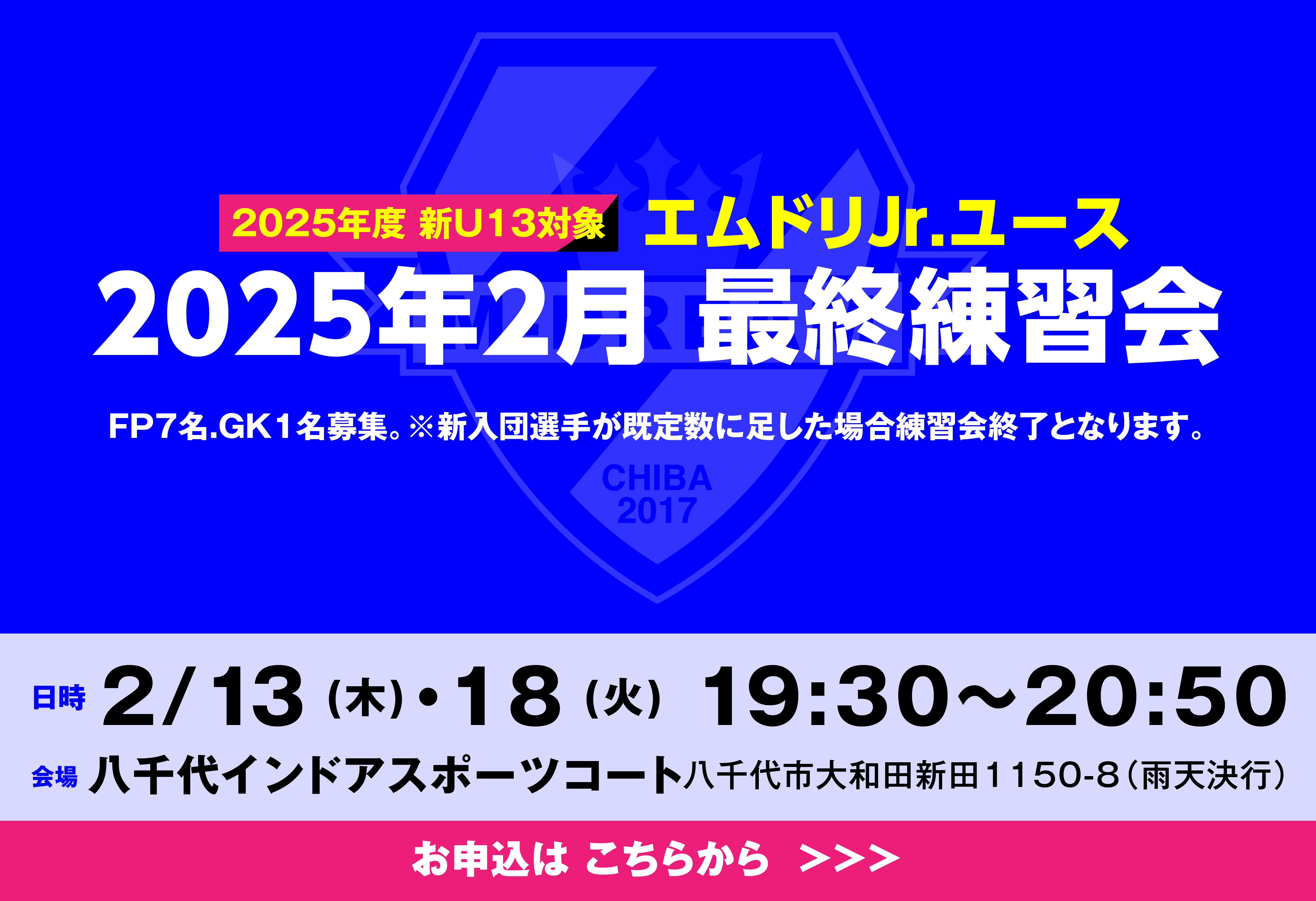 エムドリJr.ユース 2024年度新U13対象練習会